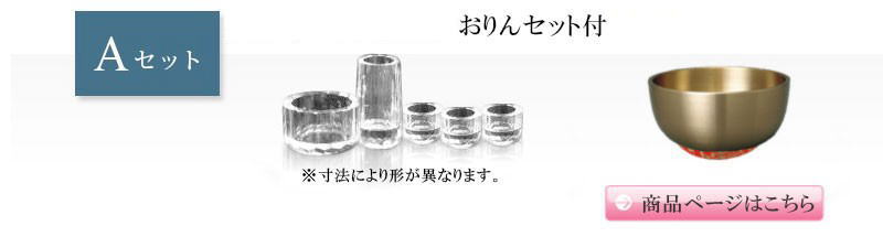サービス仏具