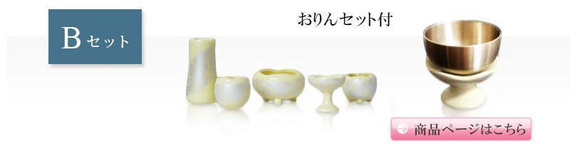 サービス仏具