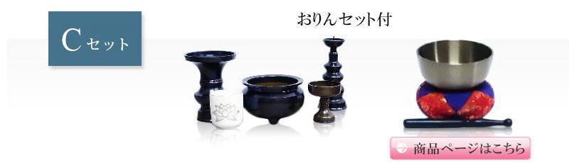 サービス仏具