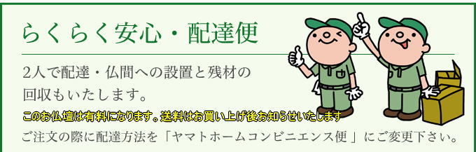 らくらく安心設置便