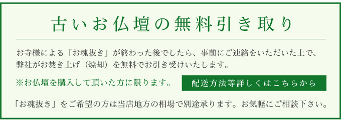 古い仏壇回収