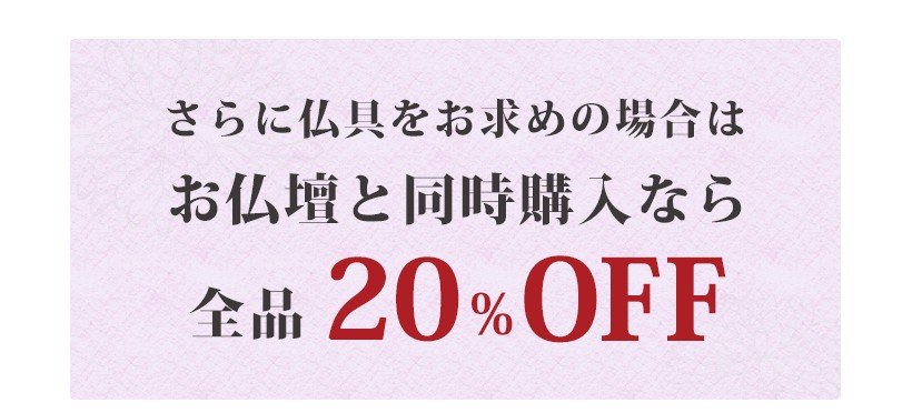20％OFF