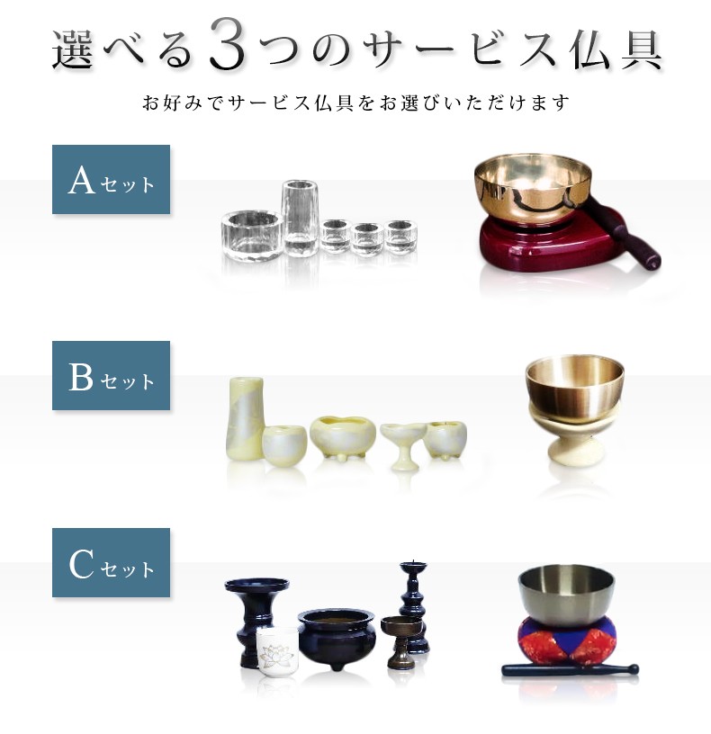 サービス仏具