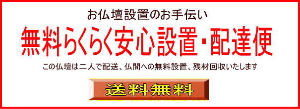 らくらく安心設置便