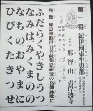 経本・西国三十三所御詠歌集