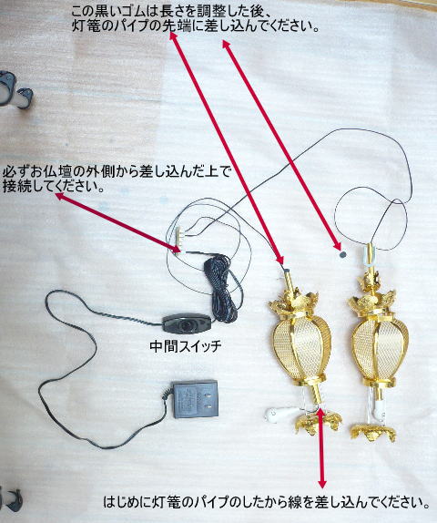 灯篭 電装