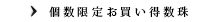 個数限定お買い得数珠