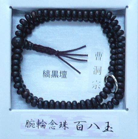 腕輪念珠(ブレスレット)：曹洞宗