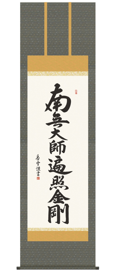 床軸・掛軸