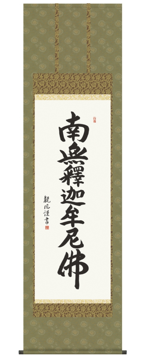 床軸・掛軸