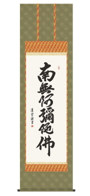 仏書掛軸