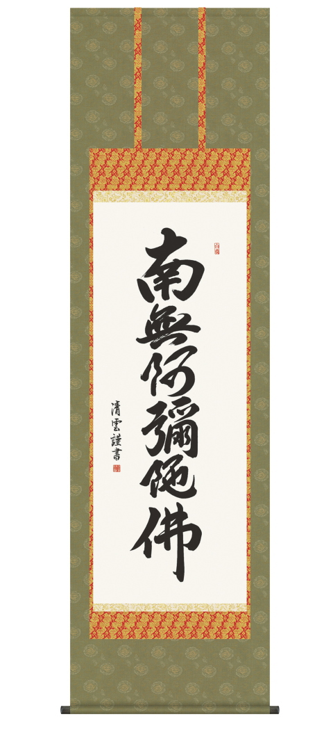 床軸・掛軸